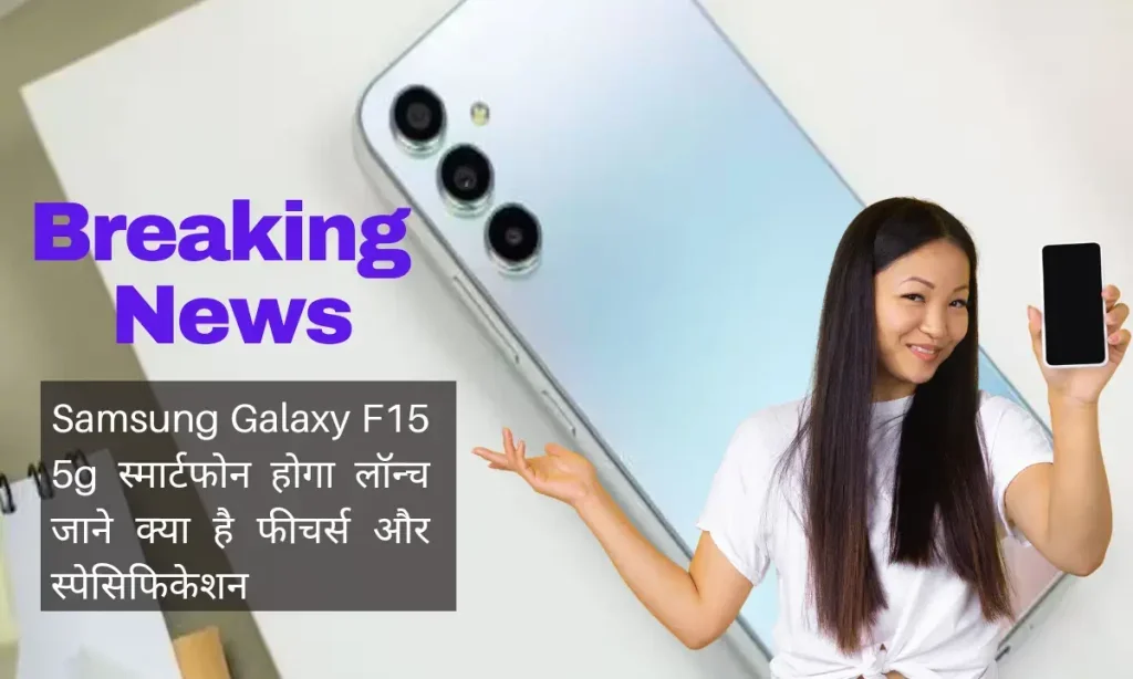 Samsung Galaxy F15 5G