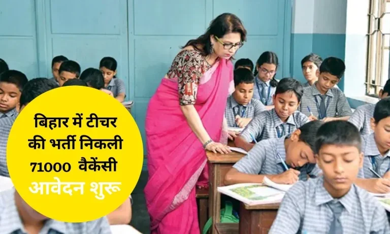 Bihar Primary Teacher Eligibility Criteria 2024