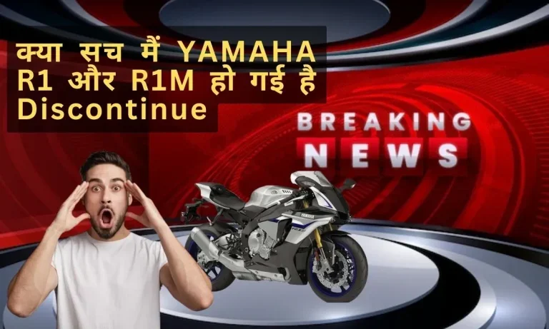 Yamaha R1 and R1M bike Discontinue