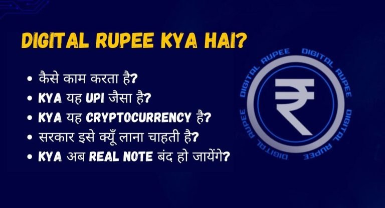 Digital Rupee kya hai?